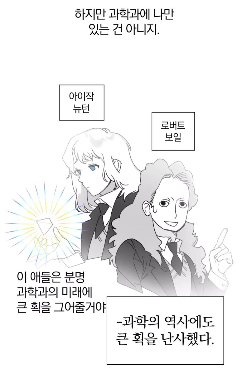존 로크 영락없는 뉴턴앤나보일 친구라 콩깍지가 씌었는지 분명 그 애들이 과학과의 미래에 큰 획을 그어줄거야..(아련) 하고 있는데 정작 그 친구들이 하고 있는 것: 확률좃망겜