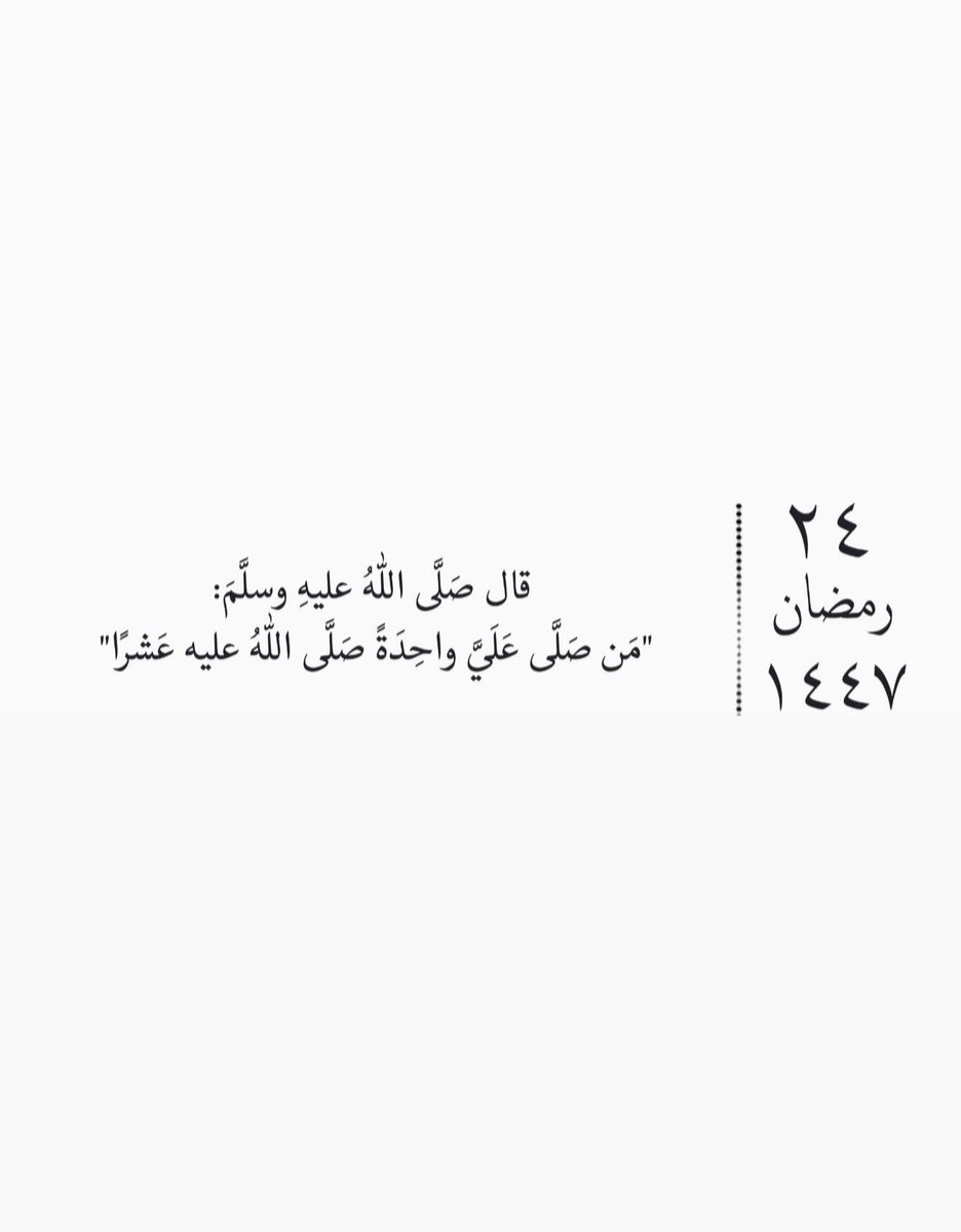 MahmoodAlsaif's tweet photo. ٢٤ | رمــضــان ١٤٤٧ هـ🌙

اللهم اغفر لنا ذنوبنا كلها دقها وجلها وأولها وآخرها وعلانيتها وسرها
واجعلنا من التوابين وارزقنا التوبة النصوح واغسل قلوبنا من كل وسوسة  واملأ حياتنا بالهداية
وبارك لنا في أعمارنا وأعمالنا وارزقنا رضاك والجنة
 ونجنا من كل سوء يا أرحم الراحمين https://t.co/kb2qhA8EJi