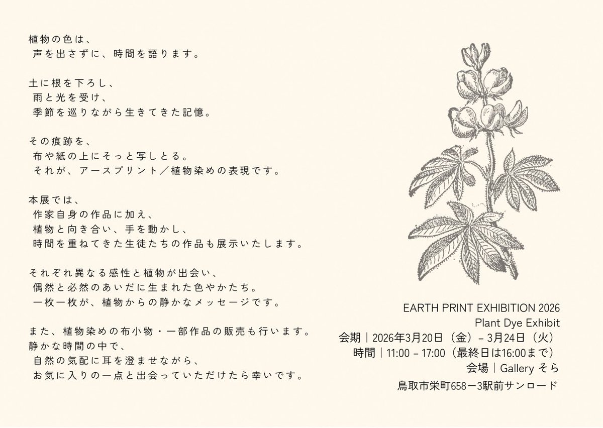 gallerySORA's tweet photo. @edejammint 
地球と繋がる草木染め　

植物の魔法ミディアムプリント® 〜すべては地球からのギフト〜  近藤樹里さん主宰のミディアムプリントの受講生(全国から)さんたちの作品展です。毎回、新しい試みの作品と会場ディスプレイが素晴らしいのでお楽しみに🪴🌿☘️🪻🥀🌴
#ミディアムプリント https://t.co/USd84EKH8y