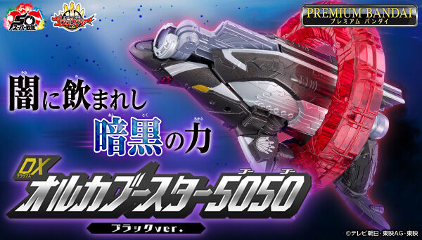 📢ご注文受付中 ＼ 『ナンバーワン戦隊ゴジュウジャー』より、オルカ