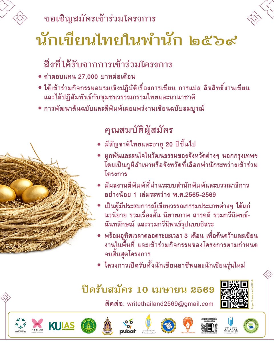 นักเขียนไทย มาเลย!
10 คน ไปอยู่ 10 จังหวัด รับเงินเดือนอีกเดือนละ 27,000 บาท ไปเขียนงาน นาน 3 เดือน!
นักเขียนเก่าก็ได้ นักเขียนใหม่ก็รับ นักวาดการ์ตูนก็พิจารณา!
นอกนั้น ยังได้ไปร่วมงานกับนักเขียนในพำนักต่างประเทศ สร้างคอนเนคชั่นกับต่างชาติ
ร่วมกิจกรรมในร้านหนังสือท้องถิ่นด้วย