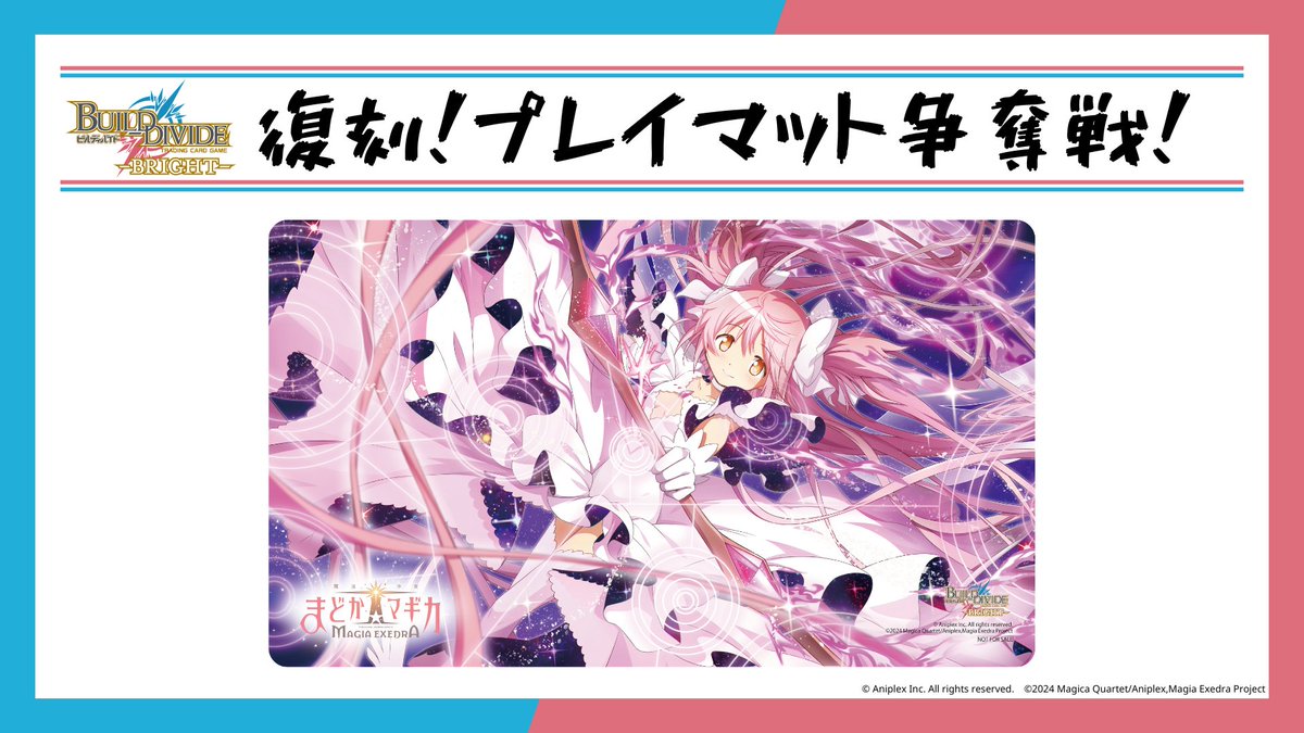 ⚔＝＝＝＝＝＝＝＝＝＝＝ 復刻！プレイマット争奪戦