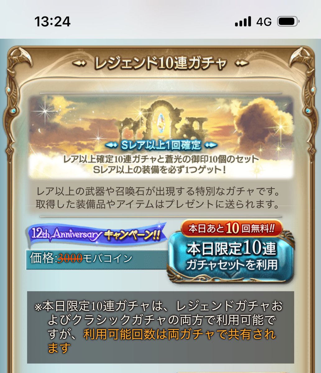 sinomikan1006's tweet photo. グラブルガチャ。本日100連な私は、勝ち組(盛大な大フラグ) https://t.co/Ehtd9j55nr