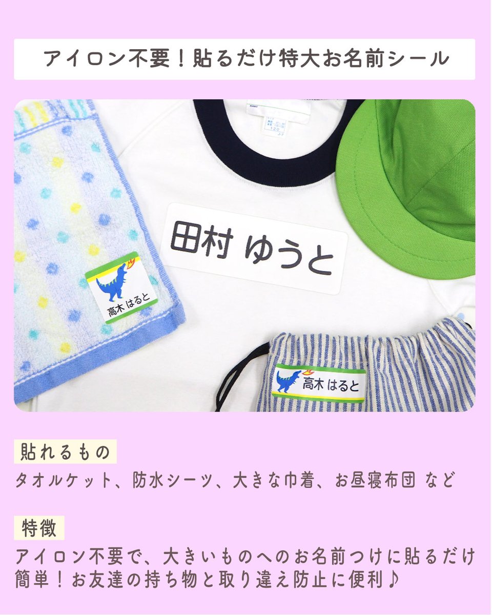 入学までまだ間に合う！お名前付けをラクにするお名前シール✨ 商品の