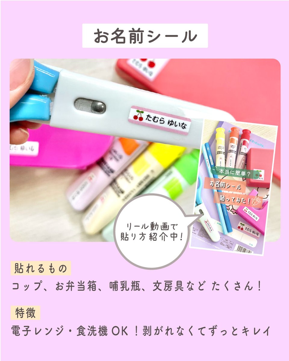 ゼストのお名前シール工場【公式】 (@zest0628) / Posts / X