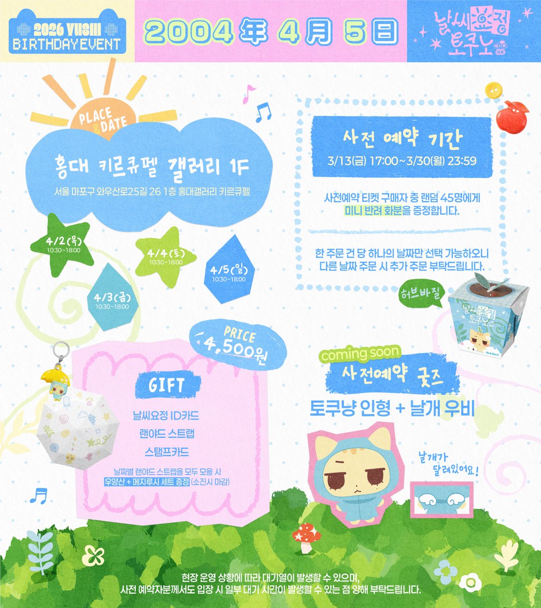 날씨요정 토쿠노 tweet media