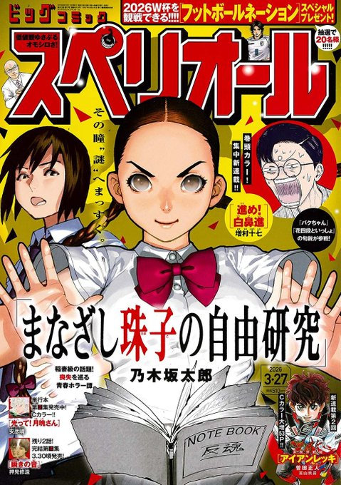 本日発売のスペリオールに『住みにごり』96話が載っています。よろしくお願いいたします。 