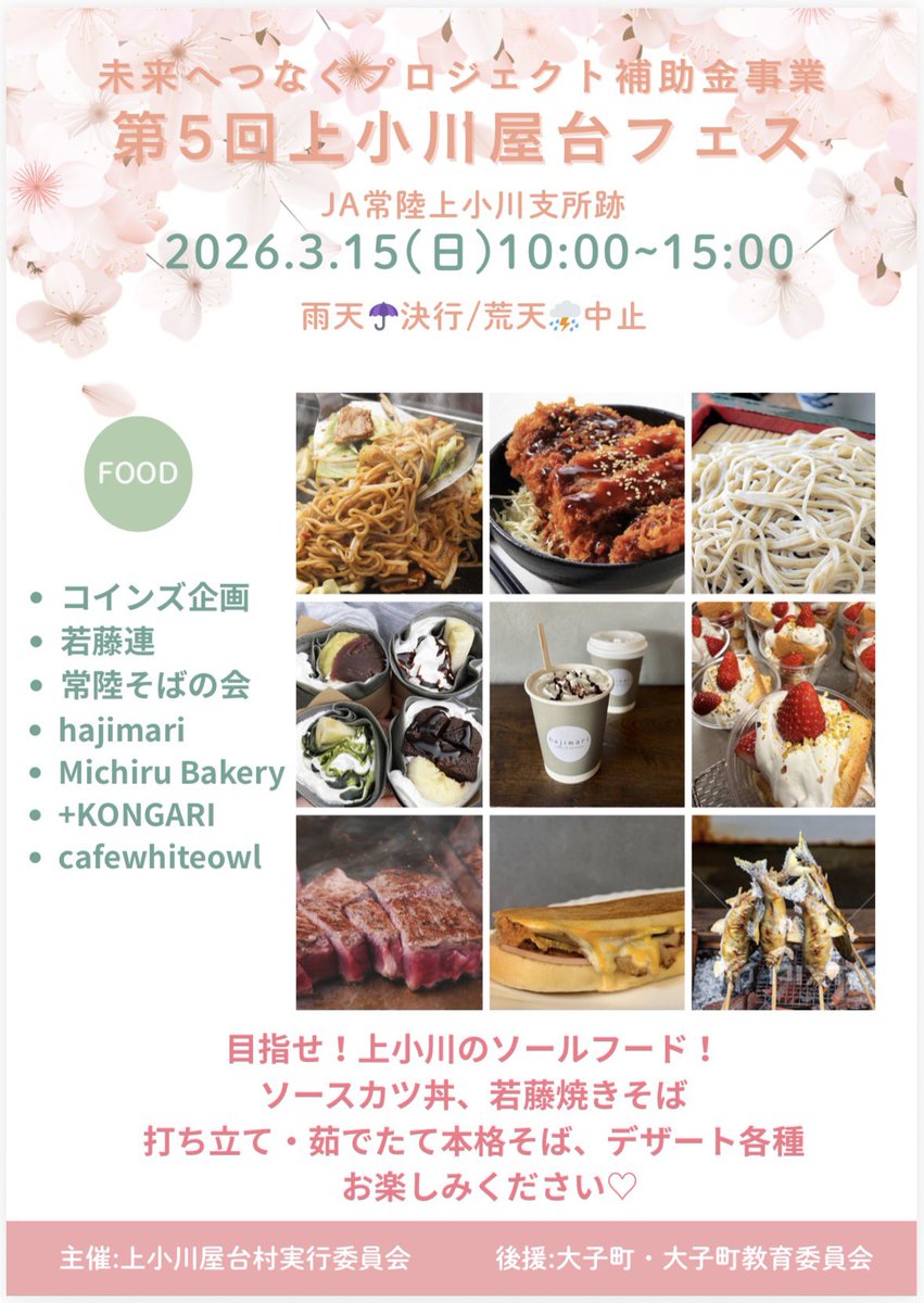 常陸國大子連 tweet media