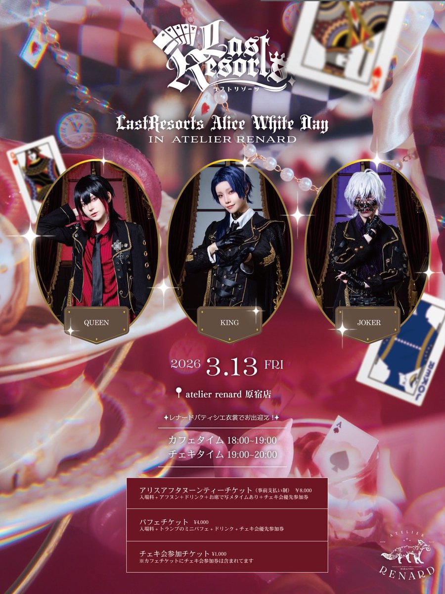 LastResorts -ラストリゾーツ- tweet media