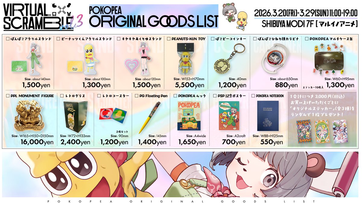 🌟ぽこピー個別グッズはこちら🌟 バチャスク3たのしみすぎる