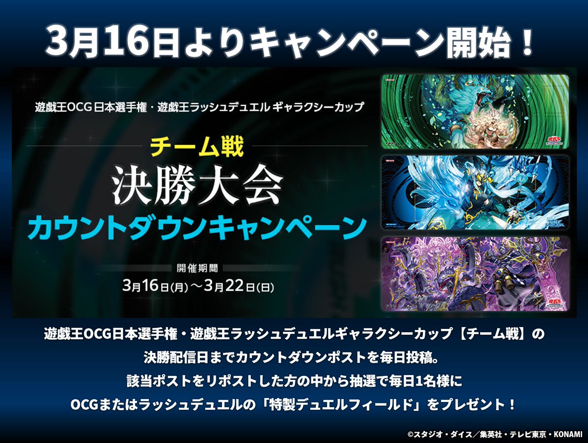 【公式】遊戯王ラッシュデュエル tweet media