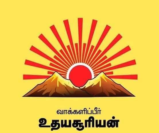 நமது சின்னம். நமதுஉரிமை.நமது கடமை. 🖤❤️🌄🌄