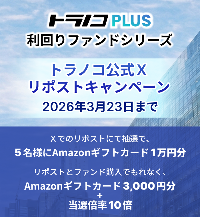 toranokocom's tweet photo. トラノコPLUS 利回りファンド第2弾

Xリポストと条件達成で
もれなくAmazonギフトカードプレゼント

キャンペーンは2026年3月23日まで

詳しくは
https://t.co/i3pwOSOXWE https://t.co/jwl074yiG2
