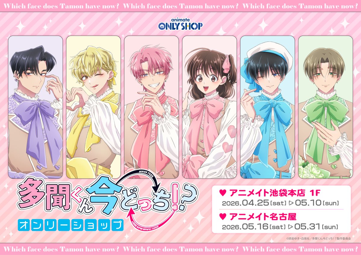 TVアニメ「多聞くん今どっち！？」公式 tweet media