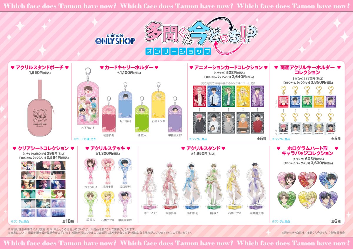 TVアニメ「多聞くん今どっち！？」公式 tweet media