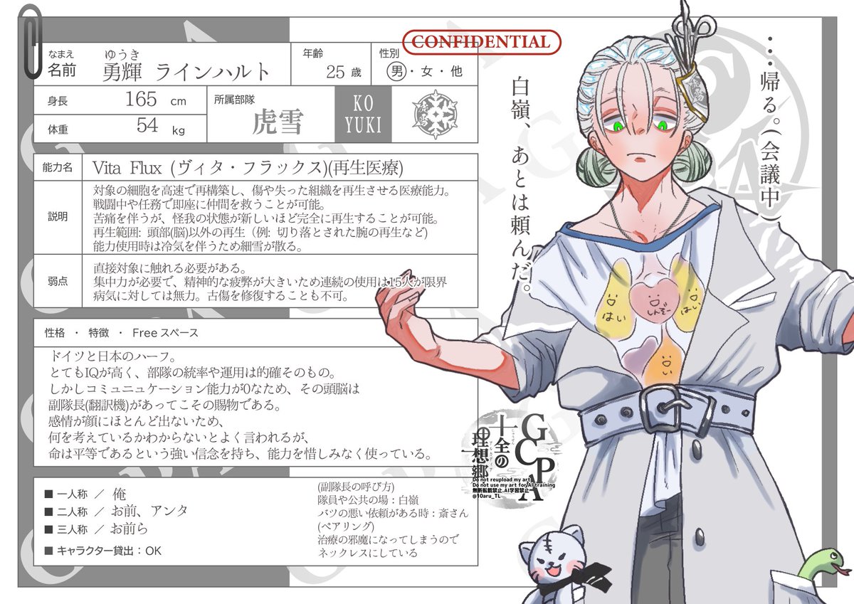 10aru_TL's tweet photo. 十アルNPC
＿＿＿＿＿＿＿＿＿＿＿＿
■四星将　虎雪隊長
■勇輝 ラインハルト
■能力: Vita Flux
対象の細胞を高速で再構築し、傷や失った組織を再生させる。
＿＿＿＿＿＿＿＿＿＿＿＿
「白嶺、あとは頼んだ。」

#十アル_CS
#十アル_四星将
#十アル_公式 https://t.co/FGhh1bYr5w