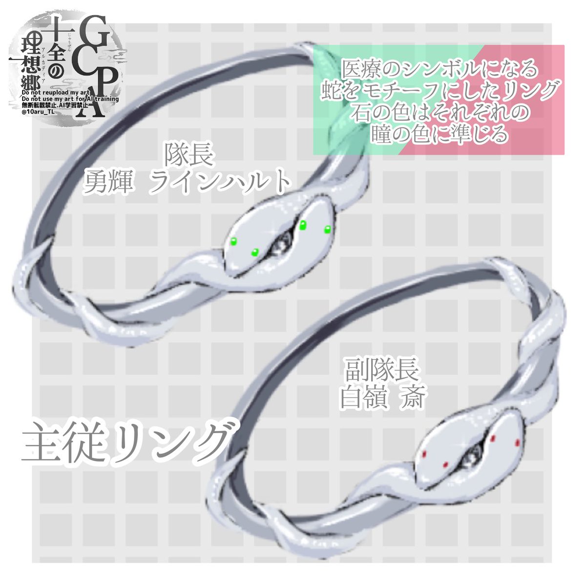 10aru_TL's tweet photo. ・グレイスパラメーターシート
・腕章（隊長副隊長のみ着用）
・ペアリングデザイン
＿＿＿＿＿＿＿＿＿＿＿＿
キャラクターデザイン：こんぶ
※公式NPCのため、創作に使用した際にキャラデザ制作者へのメンション・報告は不要です。

#十アル_CS追記
#十アル_四星将
#十アル_公式 https://t.co/SrE60doXvG