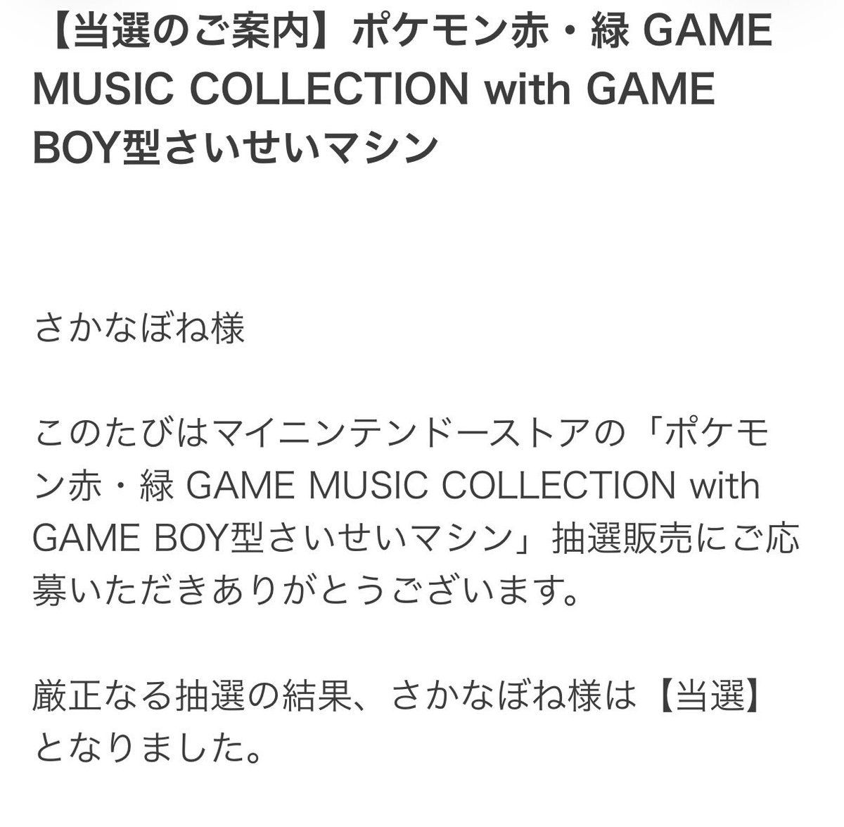 きゃーーー！！ さいせいマシン当選したーーーー！！！！😭💓💓💓💓💓
うれぴーーーー！！！
