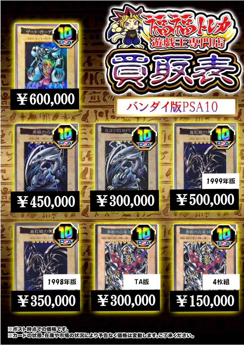 🌟福福トレカ遊戯王買取情報🌟
#秋葉原 #遊戯王 #yugioh
【ﾊﾞﾝﾀﾞｲ版PSA10買取表】
青眼の白龍 ¥450,000
BLUEEYESWHITEDRAGON ¥300,000
真紅眼の黒竜(1999年度版) ¥500,000
真紅眼の黒竜(1998年度版) ¥350,000
ゲートガーディアン ¥600,000
青眼の白龍3体連結(TA2版) ¥300,000