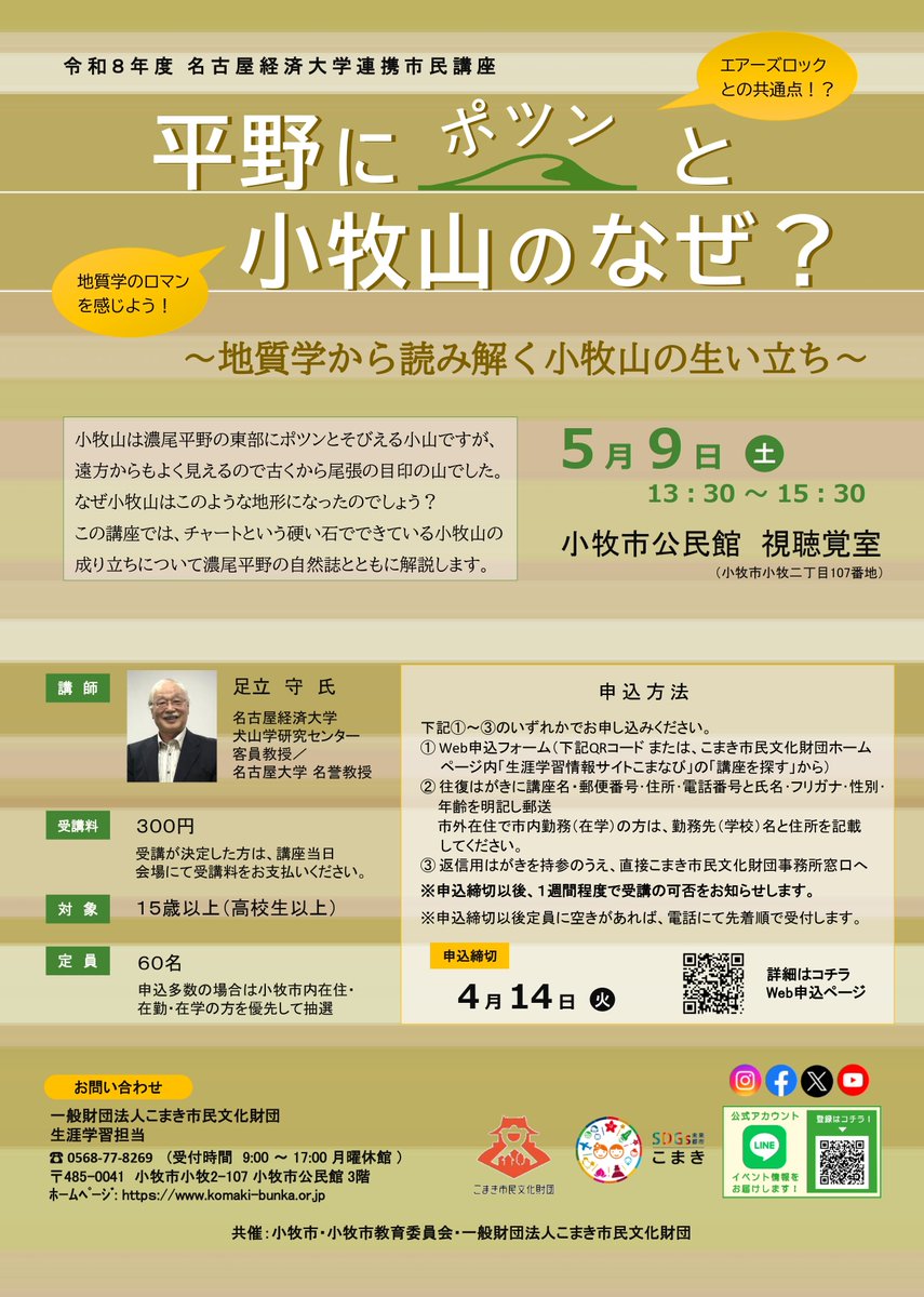 小牧市（Komaki City） tweet media