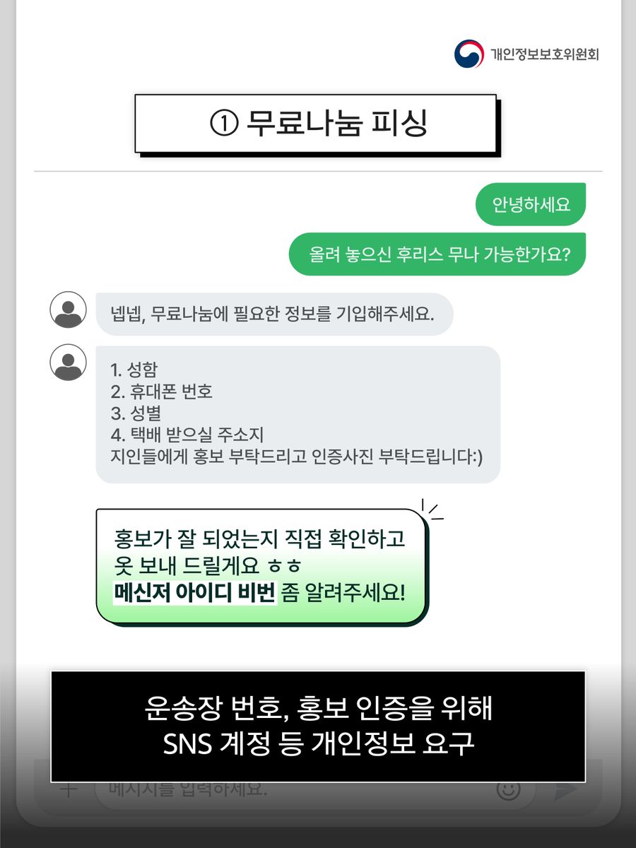 개인정보보호위원회 tweet media
