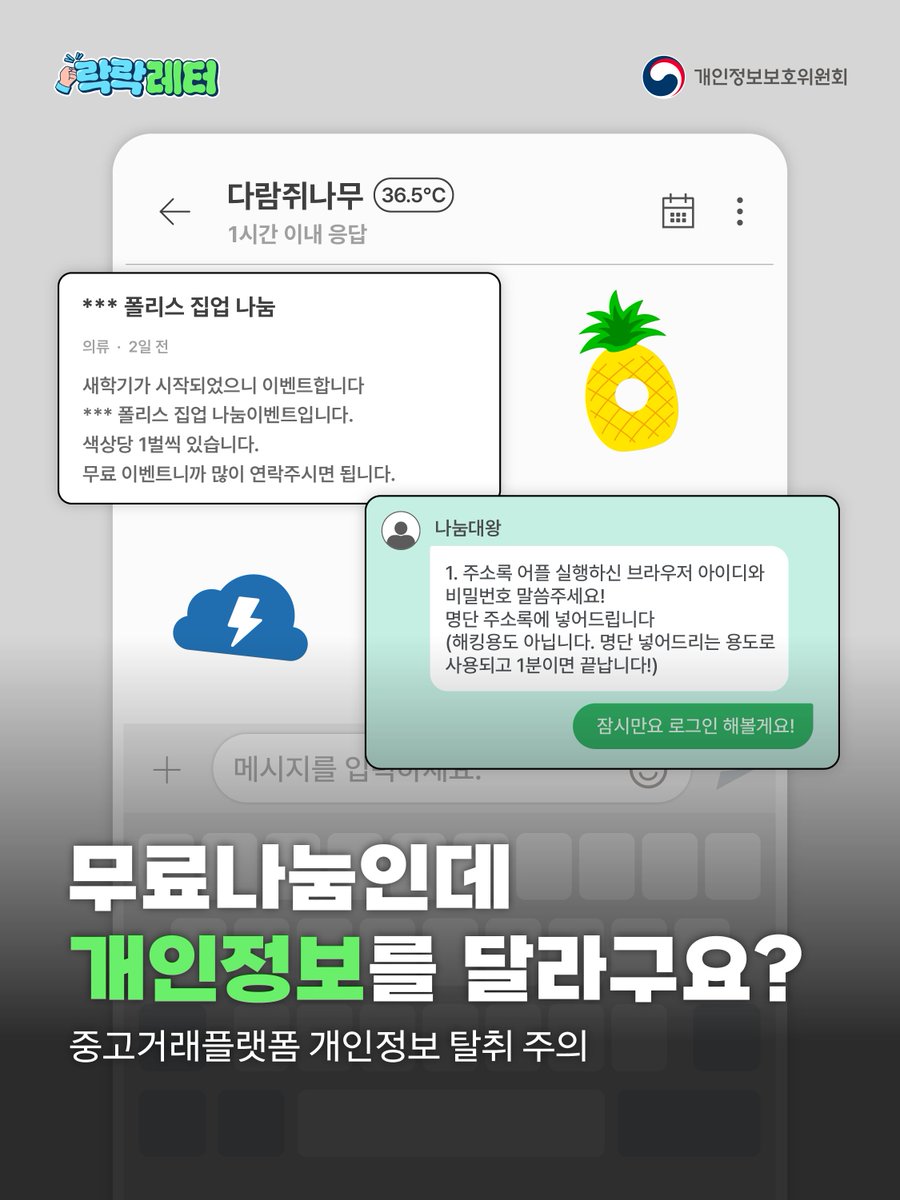 개인정보보호위원회 tweet media