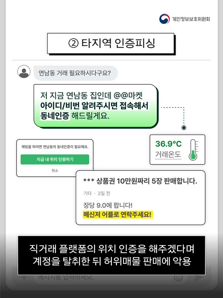 개인정보보호위원회 tweet media