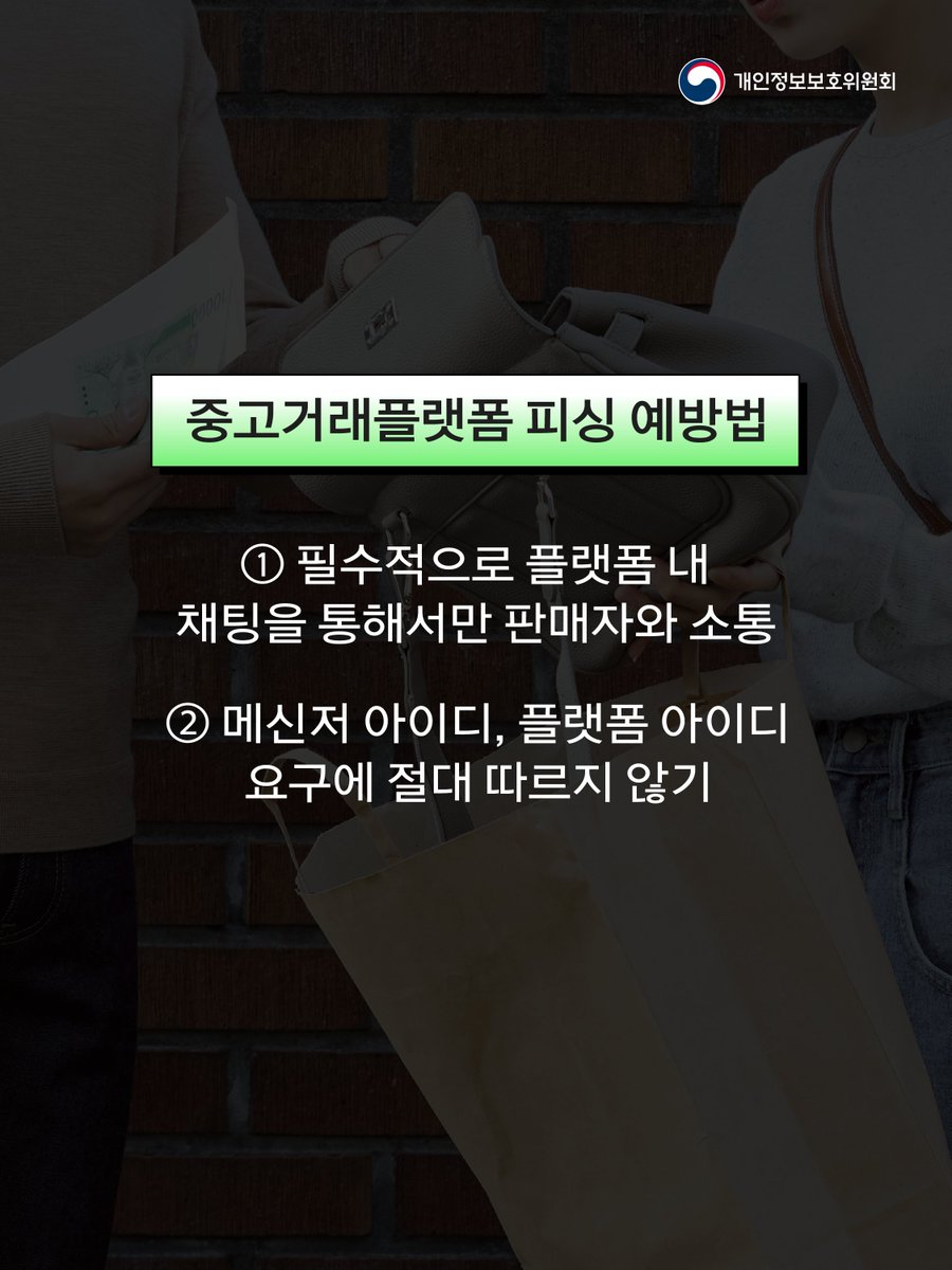 개인정보보호위원회 tweet media