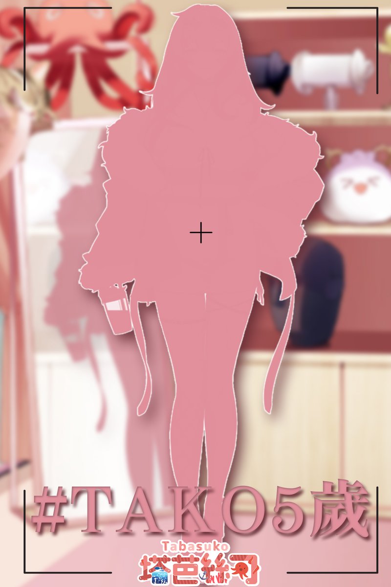 Miro一期生塔芭絲可Tabasuko 💗五週年大快樂！！！ tweet media
