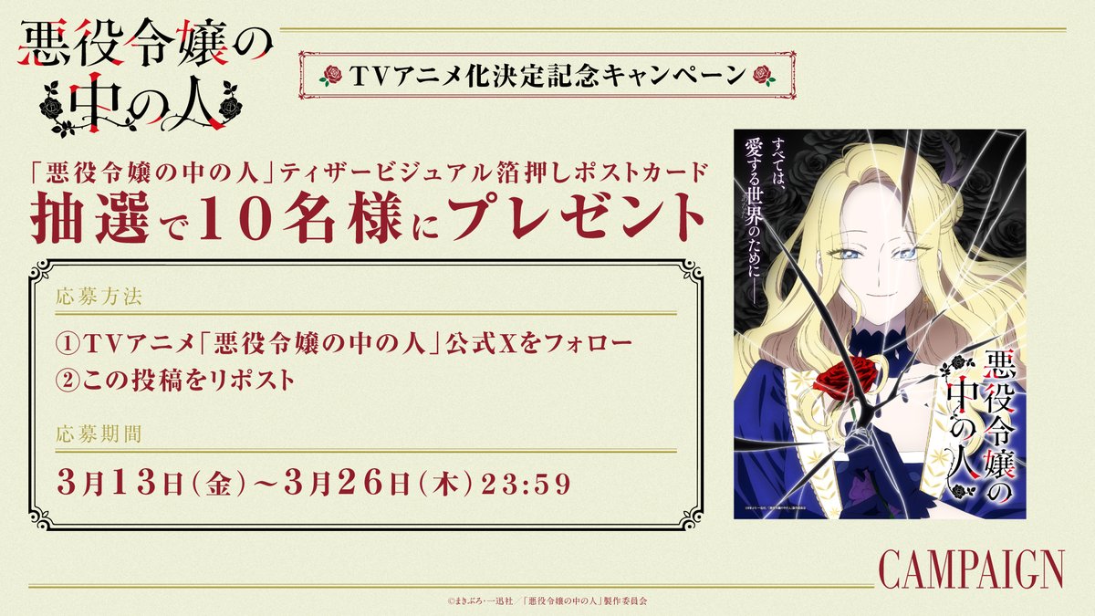 『悪役令嬢の中の人』公式🌹2027年TVアニメ化決定 tweet media