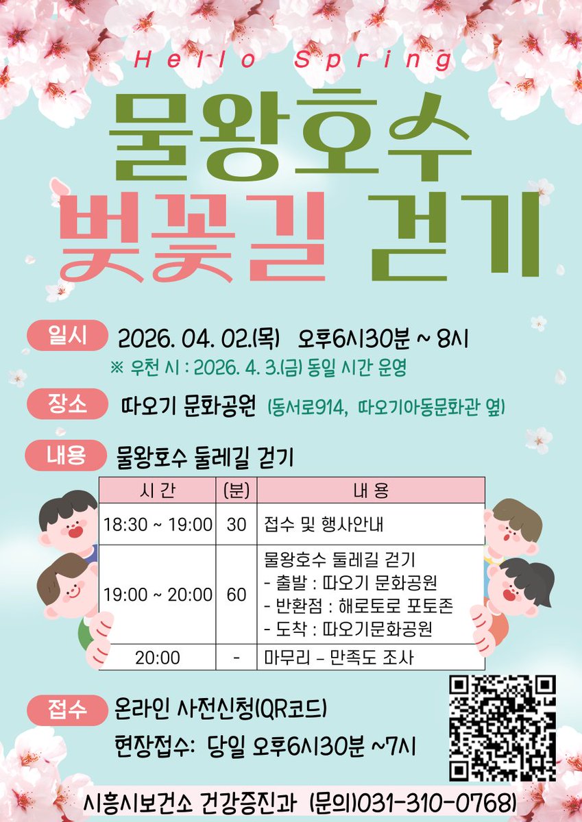 hongsoontae's tweet photo. 달빛 아래 벚꽃길, 물왕호수에서 건강한 봄밤을 함께 걸어요!
https://t.co/C5lRldvvVk

#시흥시 #물왕호수 #벚꽃길걷기 #걷기행사 #시흥시보건소 #야간걷기 #벚꽃명소 #봄나들이 #가족과함께 #건강증진 #따오기문화공원 https://t.co/rdYOxBc9rf