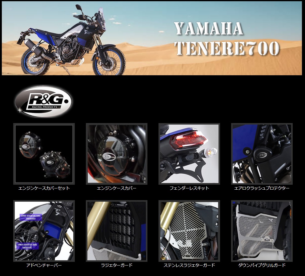 nexxs_japan's tweet image. #YAMAHA #TENERE700 特集ページ！R&amp;amp;G #フェンダーレスキット #ラジエターガード #クラッシュプロテクター #タンクトラクショングリップ #Barkbusters #ハンドルガード 等たくさんご用意しております。
nexxs.co.jp/pickup/yamaha_…
#ヤマハ #テネレ700 #TENERE #テレネ #RandG #バイク部品 #NEXXS