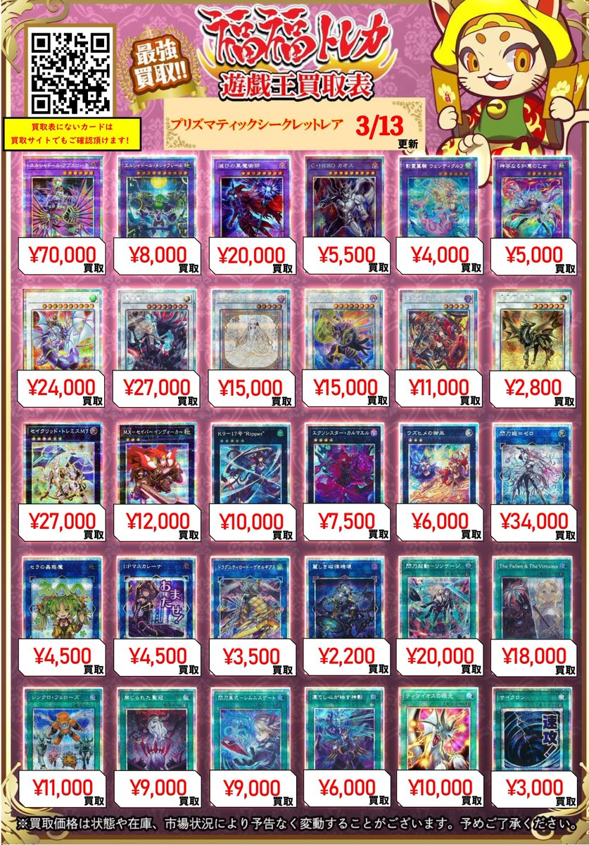 ✨遊戯王買取情報✨
#秋葉原　#福福遊戯王　#遊戯王OCG

【プリズマティックシークレットレア(PSE)】

(未開封)青眼の白龍  ¥120000
(未開封)真紅眼の黒竜(当選通知書付き、ダンボール付き)  ¥50000
(未開封)ブラックマジシャン(当選通知書付き、ダンボール付き)  ¥42000