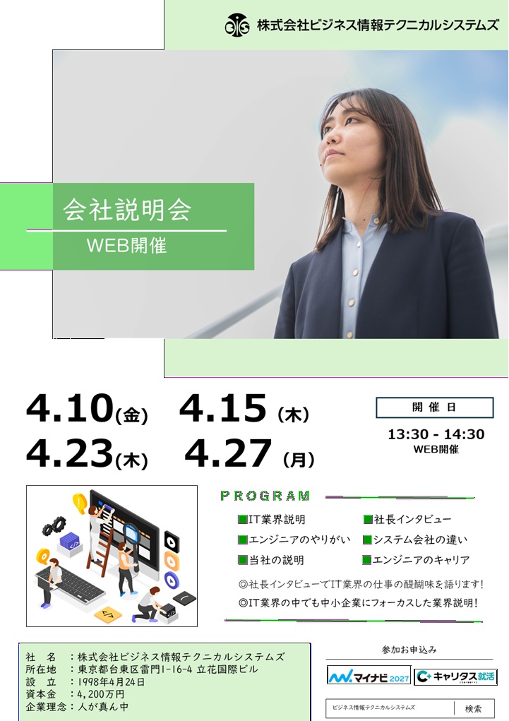 bits_recruit's tweet photo. 社長講演＆選考案内会ご予約受付中

4月分の日程を掲載しました
詳細・ご予約は下記URLより！
↓↓

≪マイナビ2027≫
https://t.co/Rv1EzCwZQA

≪キャリタス就活≫
https://t.co/RMtSKv1CCX

#BITS
#マイナビ2027
#キャリタス就活
#27卒新卒採用
#新卒採用
#WEBセミナー
#社長が登場 https://t.co/cqcSt7fApX