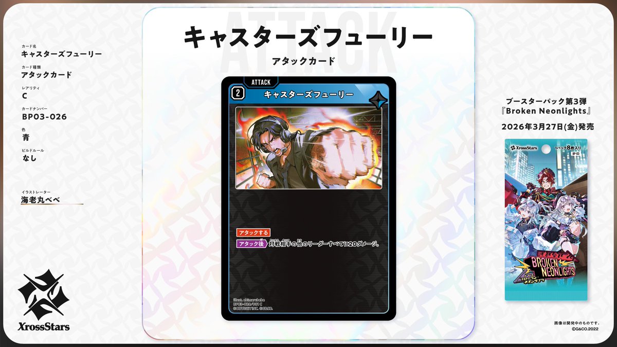 Xross Stars【公式】 tweet media