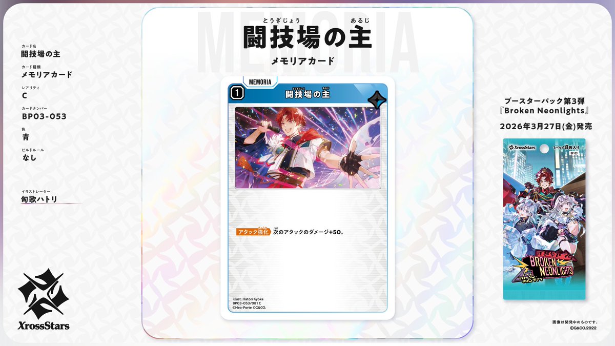 Xross Stars【公式】 tweet media