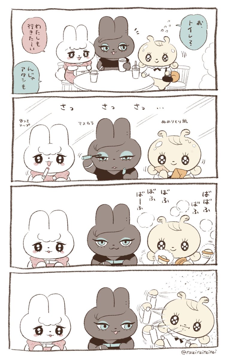 かわいいお友だちのお直しがシンプルでびっくりする🐌