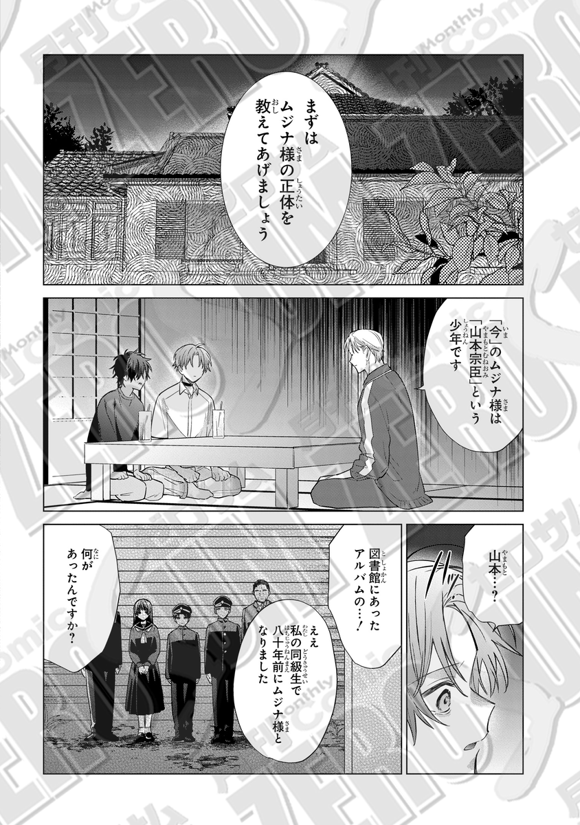 【本日更新🫧】
ゼロサムオンラインにて『泡沫のムジナ』(著：会田小路ちょこぷでぃんぐ）第14話が更新🔪

今のムジナ様の正体は管理人の同級生の「山本宗臣」という人物だと知る緋本と夜途だが――…
zerosumonline.com/detail/muzina

コミックス第2巻は大好評発売中‼️