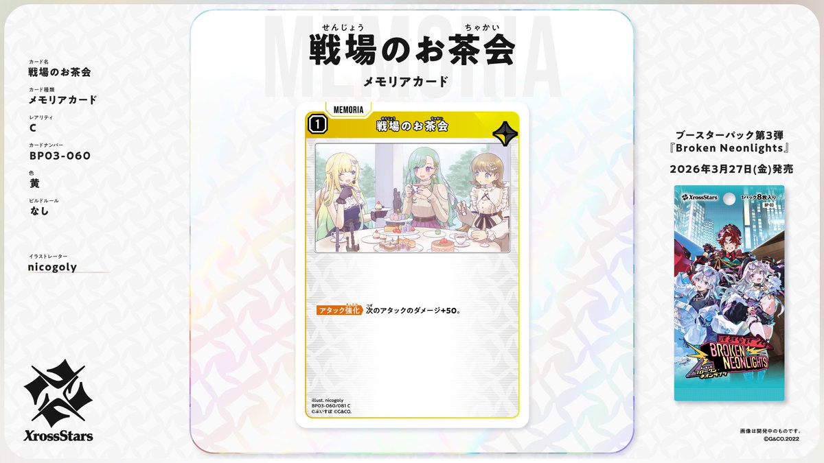 Xross Stars【公式】 tweet media