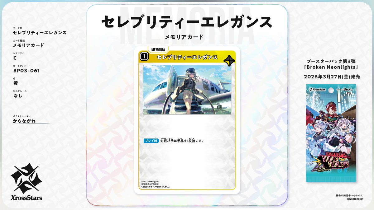 Xross Stars【公式】 tweet media