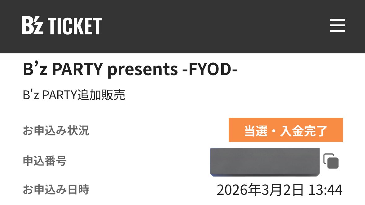B'zファンクラブ限定ライブ「FYOD」追加抽選結果発表、当選と落選の声