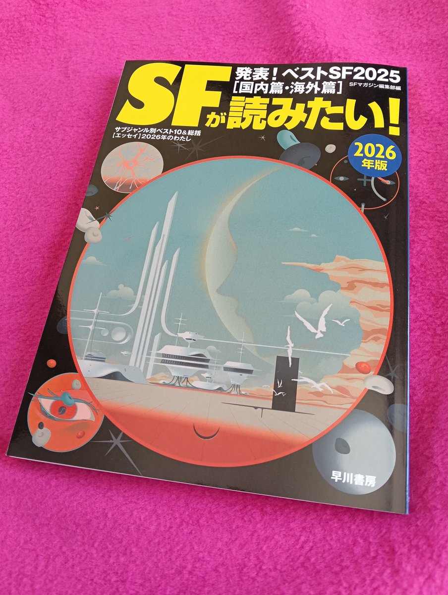 subchang2's tweet photo. ｢#SFが読みたい! 2026年版｣
積読了。
ベスト10入りの作品、
どれも読んでいないorz
｢ツイスター サイクロン ランナウェイ｣が4巻で完結らしい。
唯一、ジャンル別｢SFアニメ｣が
ほぼ判るレベルでした。 https://t.co/bQFQ84w7nj