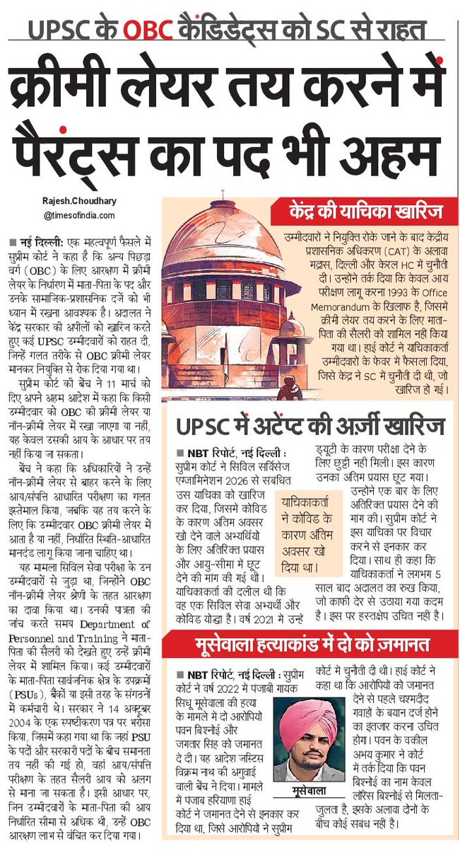 RajeshNBT's tweet photo. OBC में क्रीमीलेयर तय करने के लिए सिर्फ पेरेंट्स की सैलरी आधार नहीं। सुप्रीम कोर्ट का फैसला। आज की मेरी रिपोर्ट। 
#OBC
#Reservation https://t.co/4sZ8YtdWGm