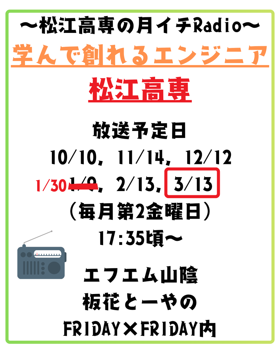 松江高専 広報 tweet media