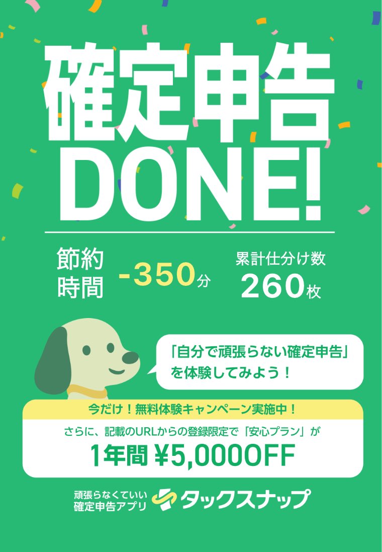 Lemon89096031's tweet photo. タックスナップでカンタンに確定申告が完了😆

▼今ならリンクからタックスナップをはじめると【5,000円割引クーポン】もらえるよ✨
https://t.co/WY6eOU8nLQ

#タックスナップで確定申告 https://t.co/nRoCh9qK5E