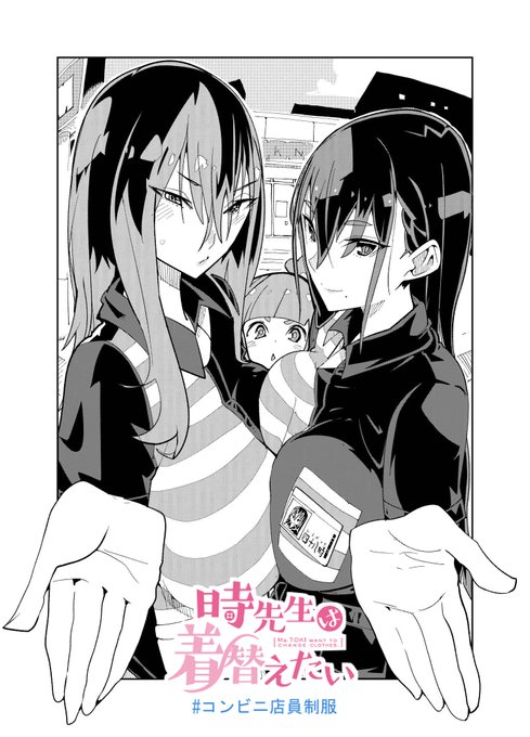 お ま た せ 「時先生は着替えたい」更新です! 今回はコンビニ店員制服! 昨日の敵は今日の友?コンビニで時先生が 懐かしの不良コンビとくんずほぐれつ? 詳細は無料&無登録でオッケ! ゴラクうぇぶ!さんでチェック (たぶん3月26日まで公開)