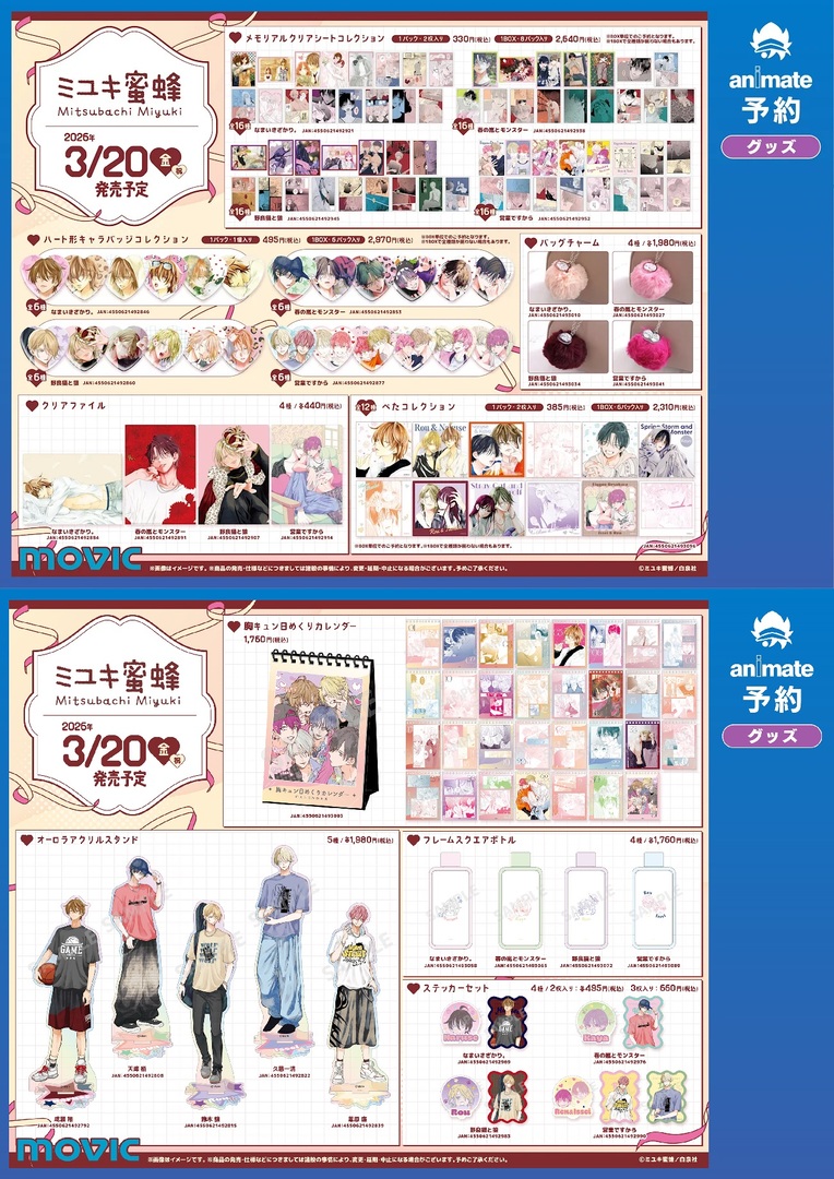 株式会社アニメイト tweet media