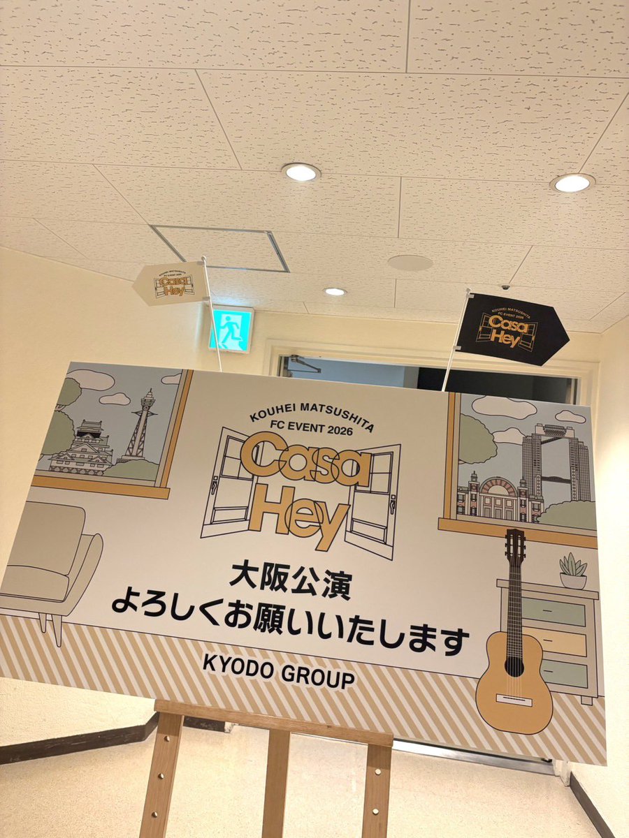 松下洸平 Casa Hey グッズセット 松下洸平ファンクラブイベント「Casa