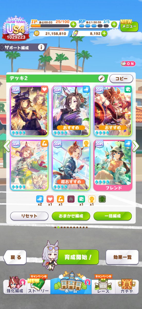 揃ってしまった