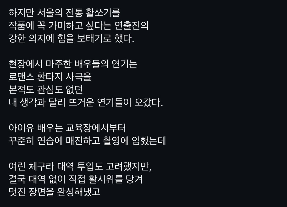 21세기 대군부인 활쏘기 장면 아이유가 대역 없이 직접 찍었대… 진짜 너무 멋있음🥹

IU filmed an archery scene herself without a stunt double after steady training, according to the Korean traditional archery coach for “Perfect Crown.”

“[…] Actress IU practiced steadily on the